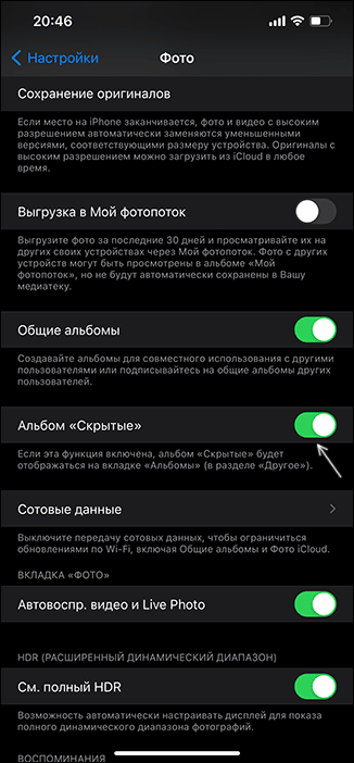 Скрыть скрытые фото на iPhone