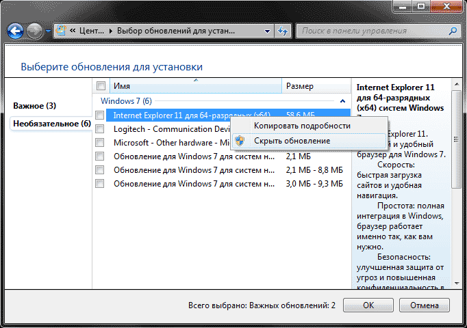 Скрыть обновление Internet Explorer 11