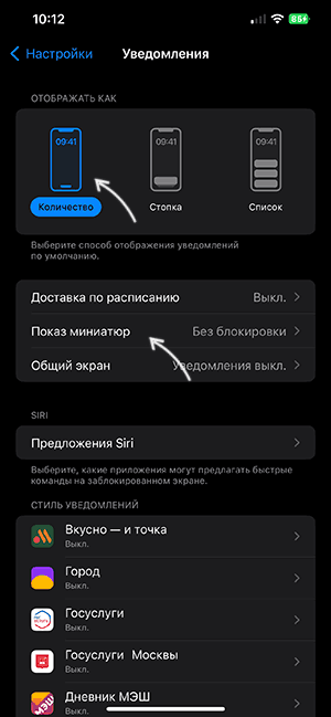 Скрыть содержимое уведомлений на экране блокировки iPhone