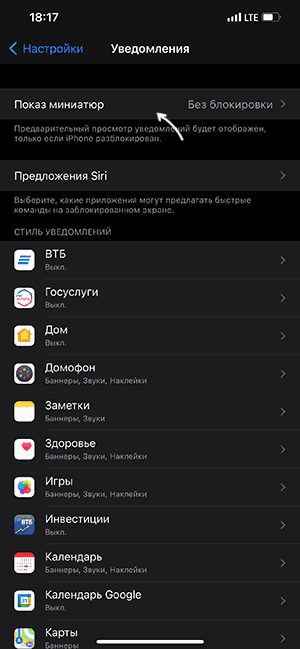 Скрыть содержимое уведомлений на экране блокировки iPhone
