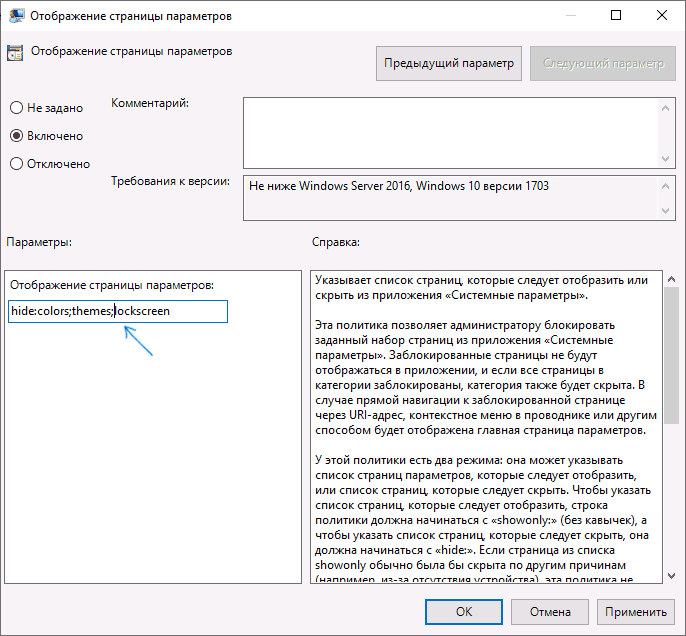 Скрыть параметры Windows 10 в редакторе локальной групповой политики