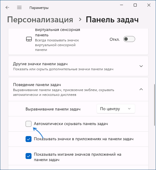 Автоматически скрывать панель задач в Windows