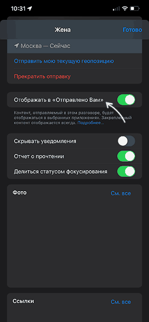 Отключить Отправлено Вам для конкретного пользователя