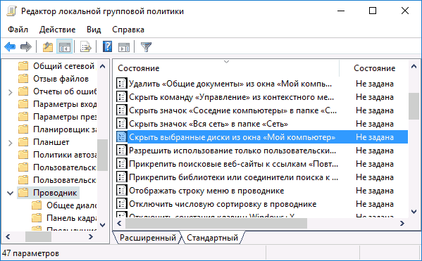Скрытие разделов диска в gpedit