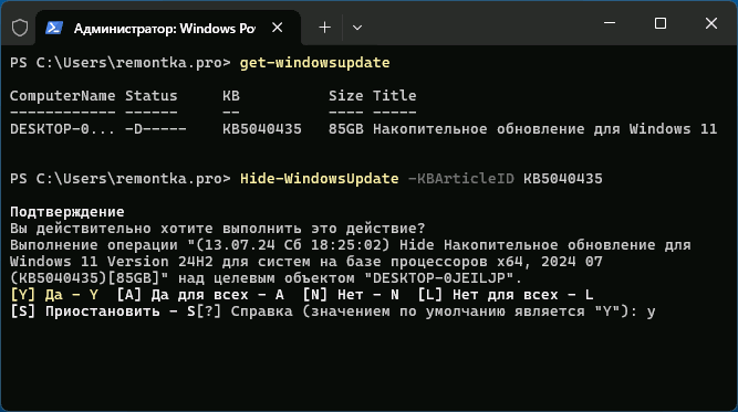 Скрыть обновление Windows в PowerShell