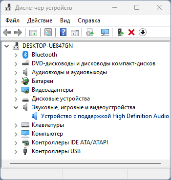 Устройство с поддержкой High Definition Audio в диспетчере устройств
