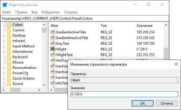 Изменение цвета выделения в реестре
