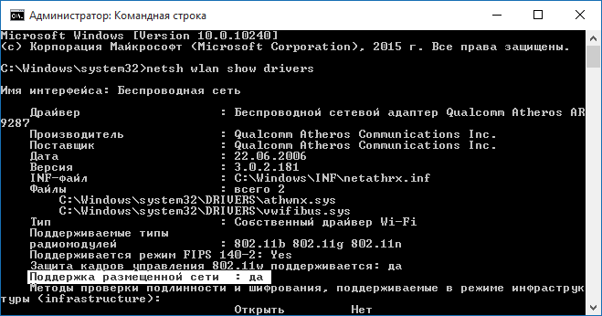 Поддержка размещенной сети драйвером Wi-Fi