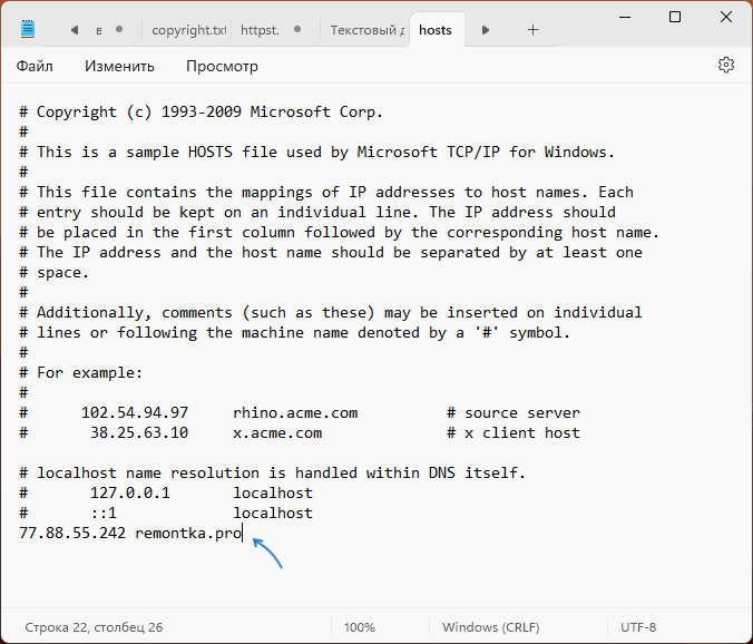 Перенаправление сайта в hosts