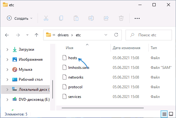 Расположение файла hosts в Windows 11