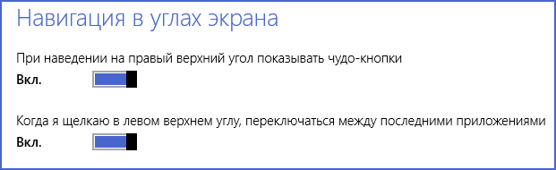 Настройка активных углов
