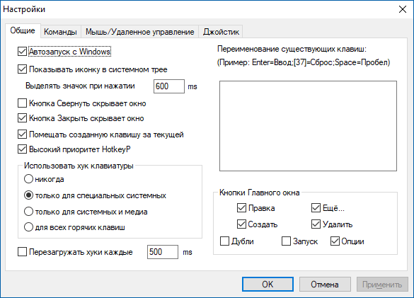 Настройки программы HotkeyP