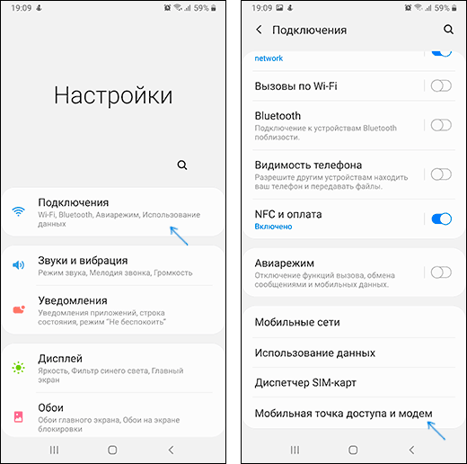 Открыть настройки мобильной точки доступа и модема