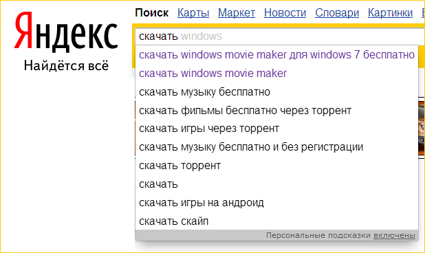 Как ищут программы для Windows