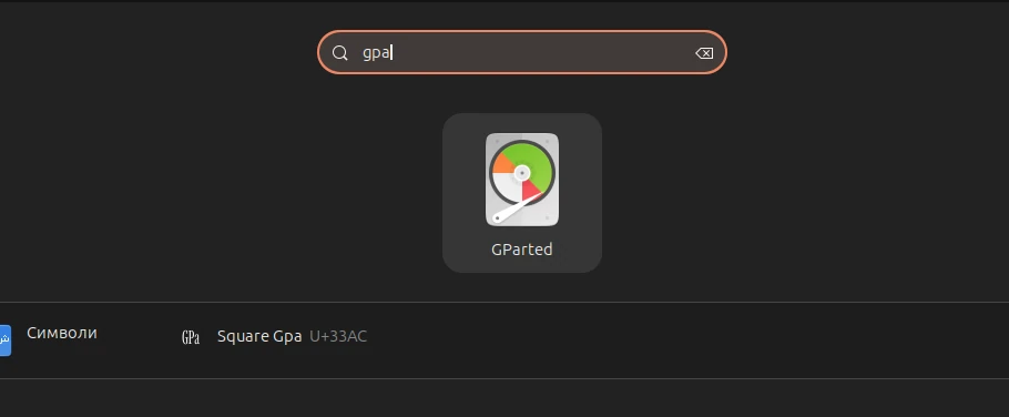 Запуск GParted
