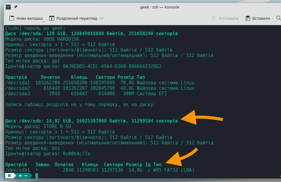 Результат fdisk