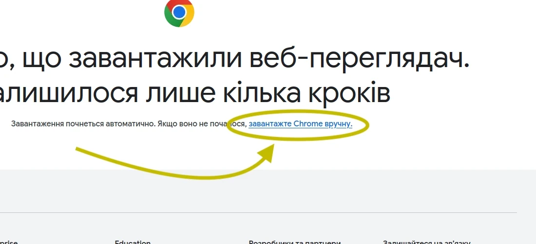 Завантаження Chrome вручну
