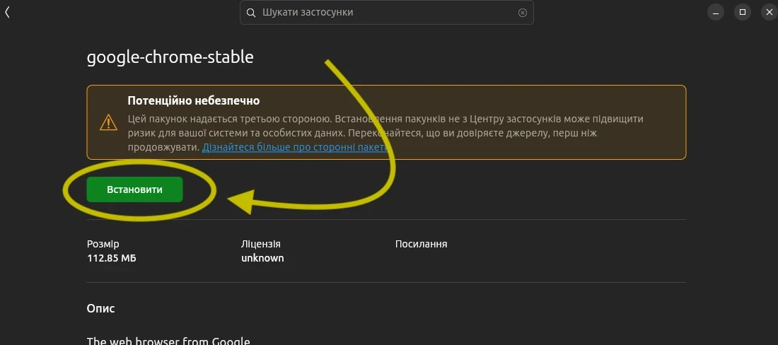 Встановлення пакету через менеджер додатків