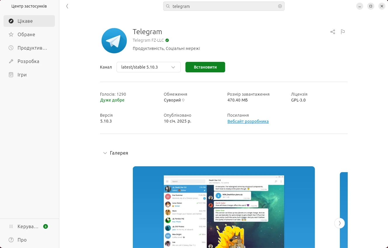 Telegram у центрі додатків Ubuntu