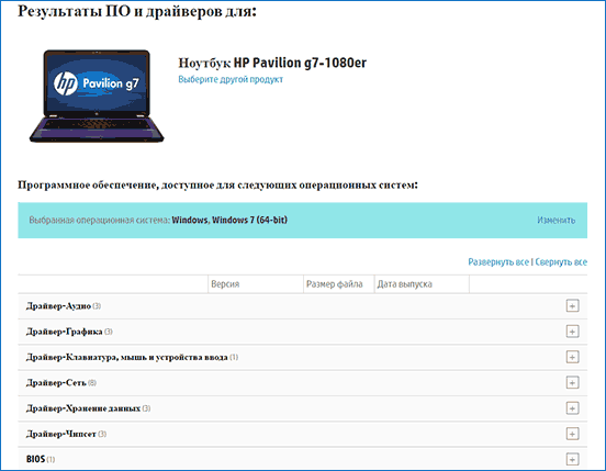 Скачивание драйверов для ноутбуков HP