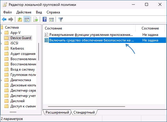 Политики HVCI в редакторе локальной групповой политики