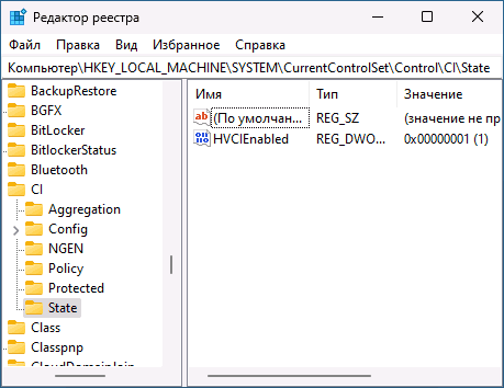 Статус HVCI в редакторе реестра
