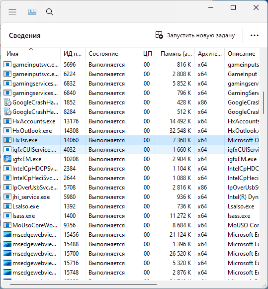 Процесс HxTsr.exe в диспетчере задач