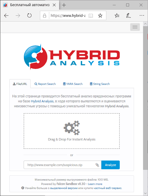 Главная страница Hybrid Analysis