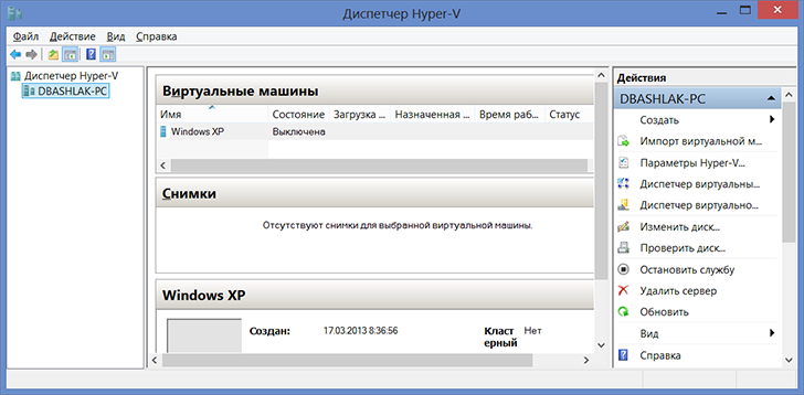 Диспетчер Hyper-V