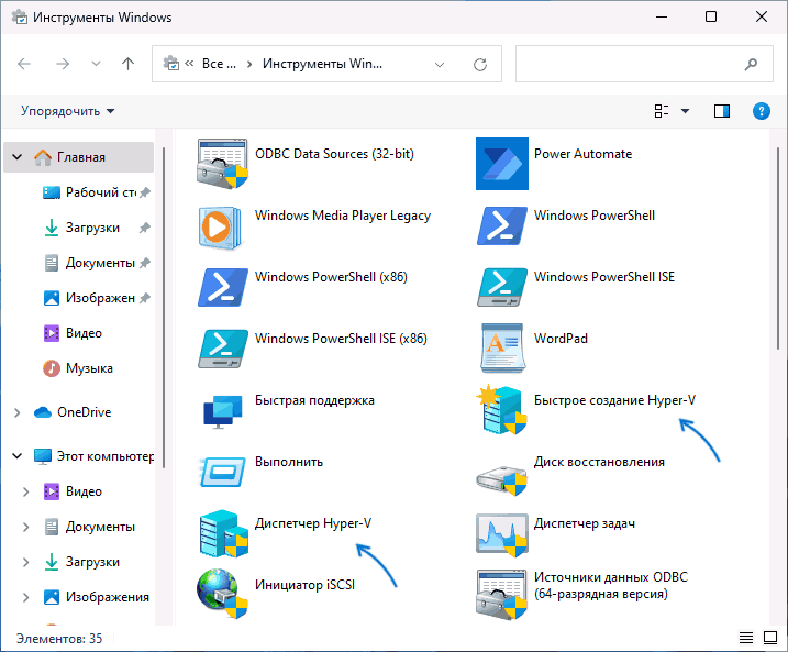 Компоненты управления Hyper-V в инструментах Windows