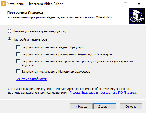 Установка Icecream Video Editor