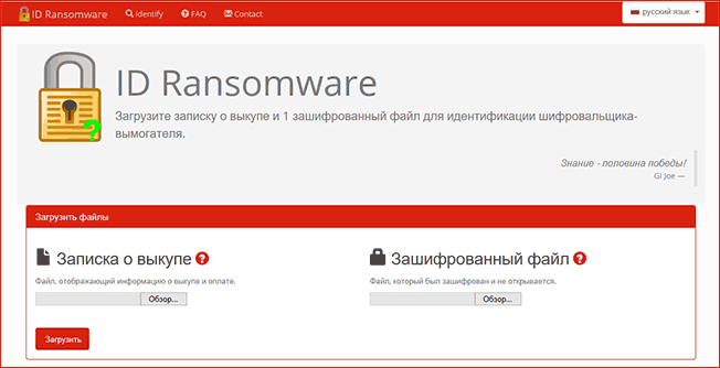 Определение шифровальщика в ID ransomware