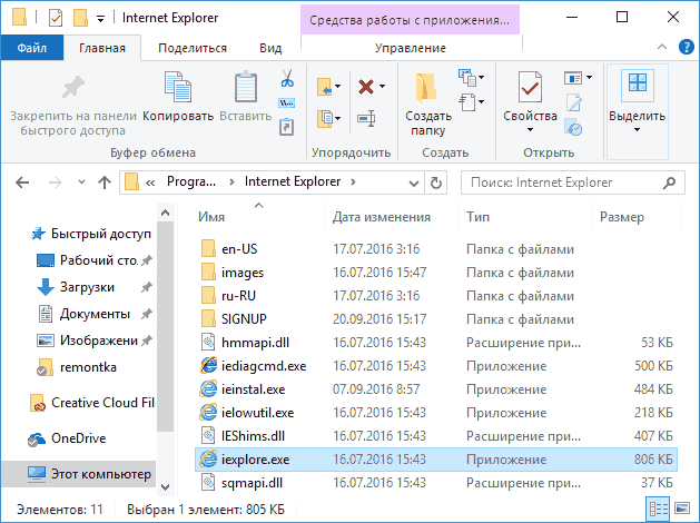 Папка с Internet Explorer 11