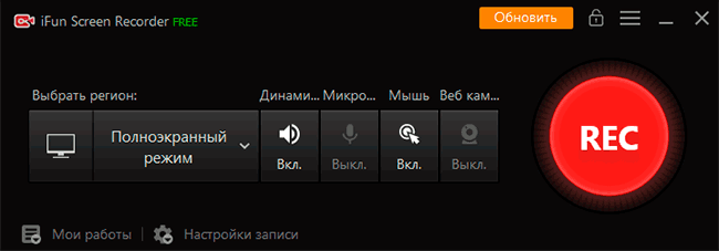 Главное окно iFun Screen Recorder