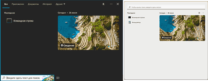 Картинки в поиске Windows 10 и Windows 11