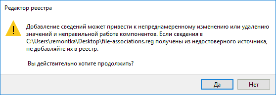 Импорт ассоциаций файлов в реестр