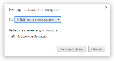 Импорт закладок в Google Chrome