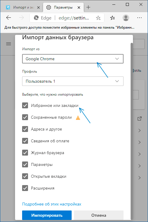 Импорт закладок Edge из другого браузера