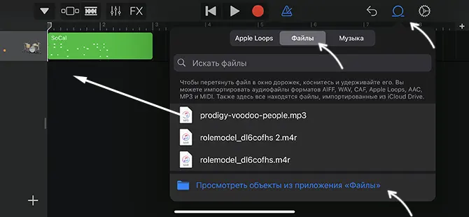 Импорт рингтона в Garageband