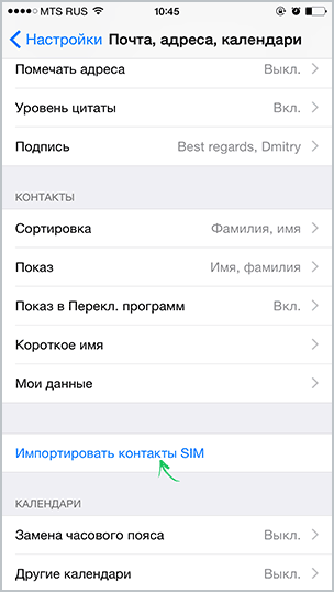 Контакты SIM карты на iPhone
