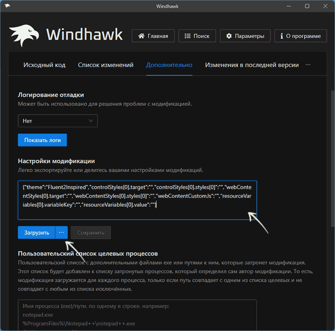 Импорт стилей в Start Menu Styler