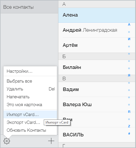 Импорт контактов в iCloud