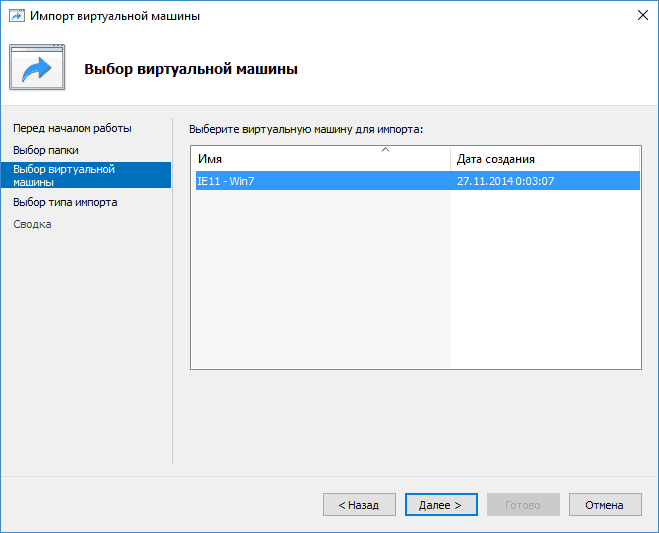 Импорт виртуальной машины в Hyper-V