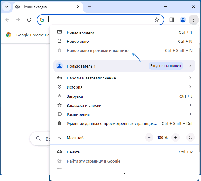 Режим инкогнито отключен в Chrome