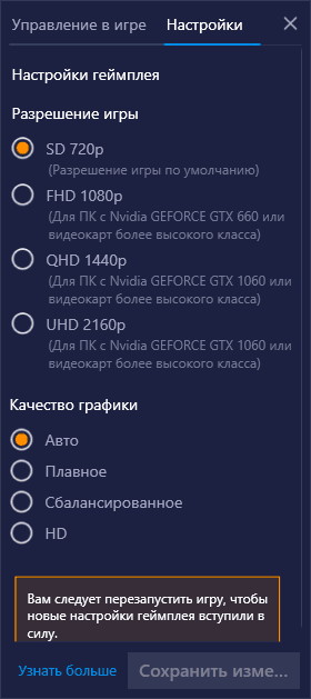 Индивидуальные настройки графики для игры в Bluestacks