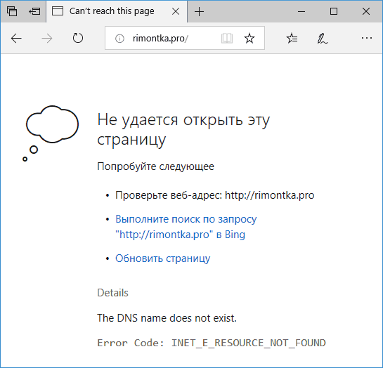 Сообщение об ошибке Как исправить ошибку INET_E_RESOURCE_NOT_FOUND