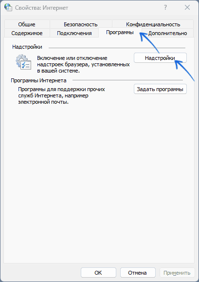 Вкладка Программы в inetcpl.cpl