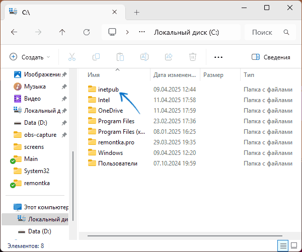 Папка inetpub после обновления Windows 11 24H2
