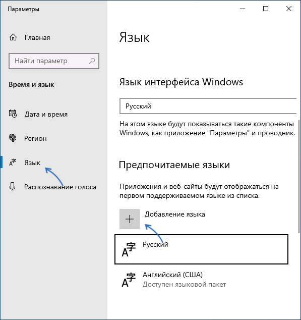 Открыть параметры языка Windows 10
