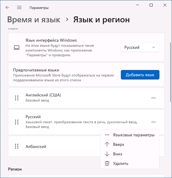 Изменение порядка языков ввода в Windows